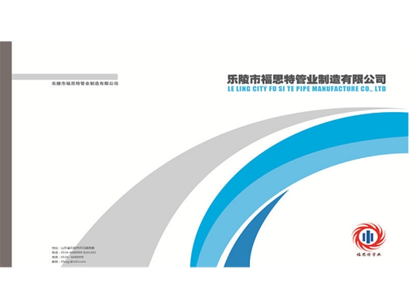 福思特管业插页设计