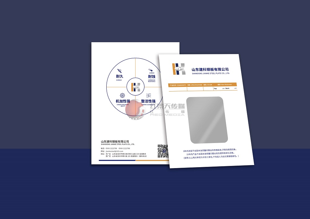 山东建科钢板产品袋